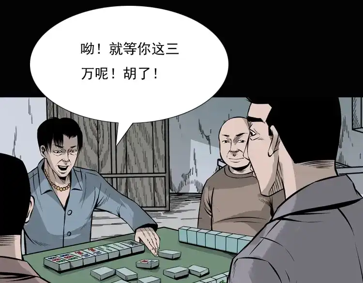 《三老爷诡事会》老钟（上） 第12页