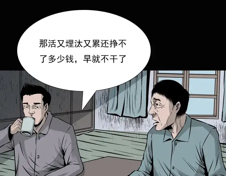 《三老爷诡事会》老钟（上） 第58页