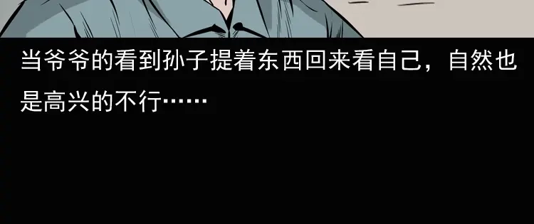 《三老爷诡事会》老钟（上） 第53页