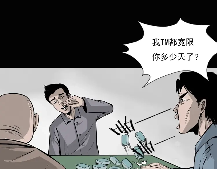 《三老爷诡事会》老钟（上） 第22页