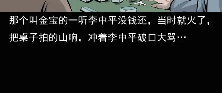 《三老爷诡事会》老钟（上） 第23页