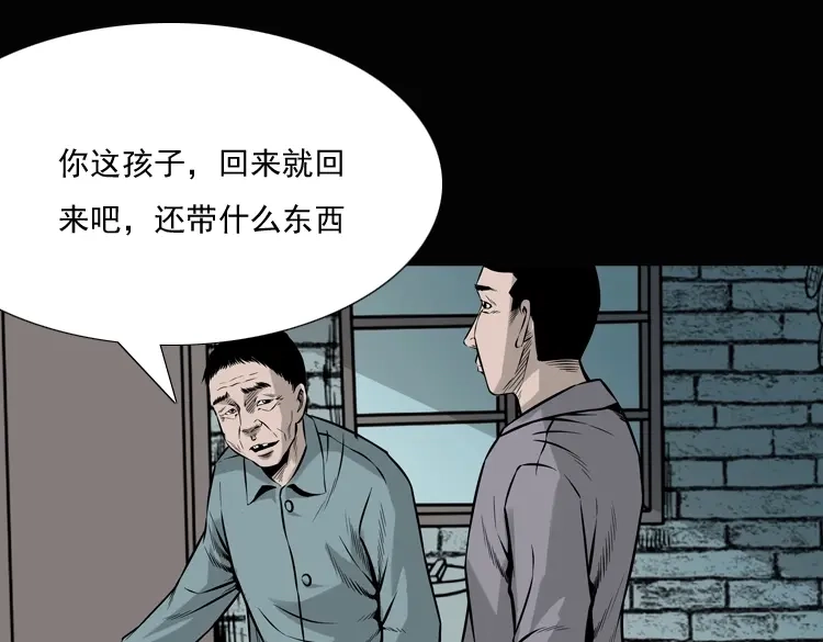 《三老爷诡事会》老钟（上） 第54页
