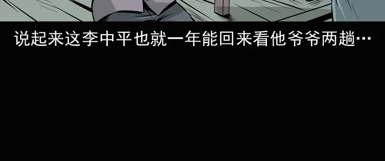 《三老爷诡事会》老钟（上） 第57页