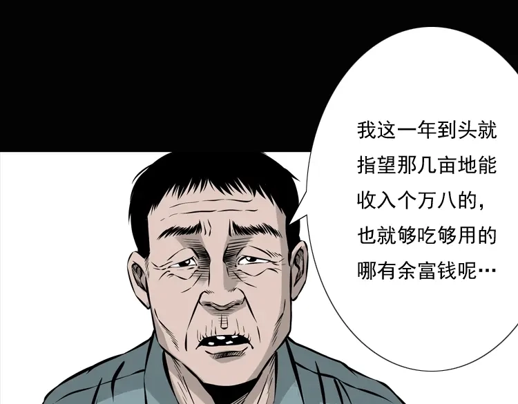 《三老爷诡事会》老钟（上） 第64页