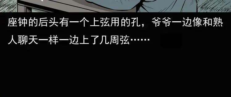 《三老爷诡事会》老钟（上） 第87页