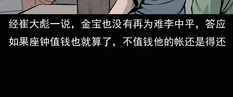 《三老爷诡事会》老钟（上） 第121页