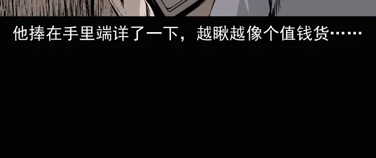 《三老爷诡事会》老钟（上） 第105页