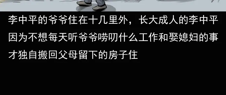 《三老爷诡事会》老钟（上） 第47页