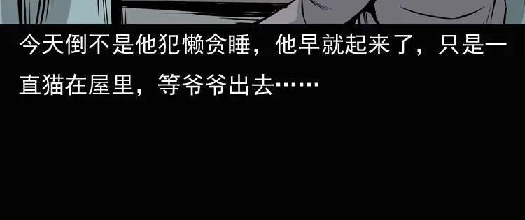 《三老爷诡事会》老钟（上） 第99页