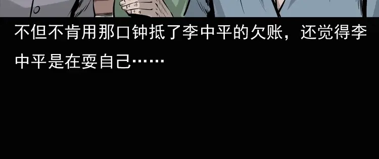 《三老爷诡事会》老钟（上） 第115页