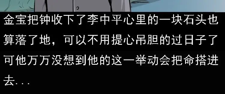 《三老爷诡事会》老钟（上） 第123页