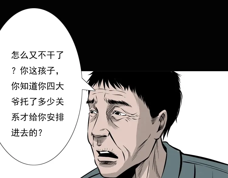 《三老爷诡事会》老钟（上） 第60页
