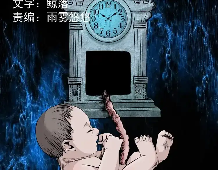 《三老爷诡事会》老钟（上） 第2页