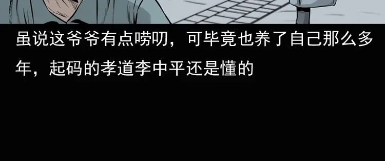 《三老爷诡事会》老钟（上） 第51页