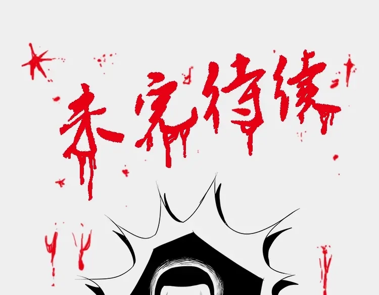《三老爷诡事会》老钟（上） 第124页