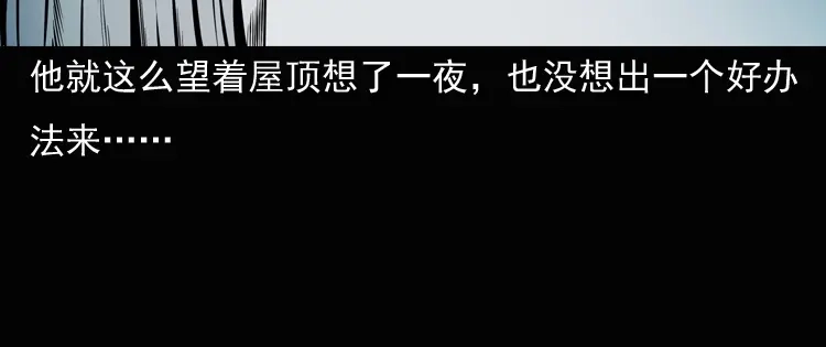 《三老爷诡事会》老钟（上） 第41页