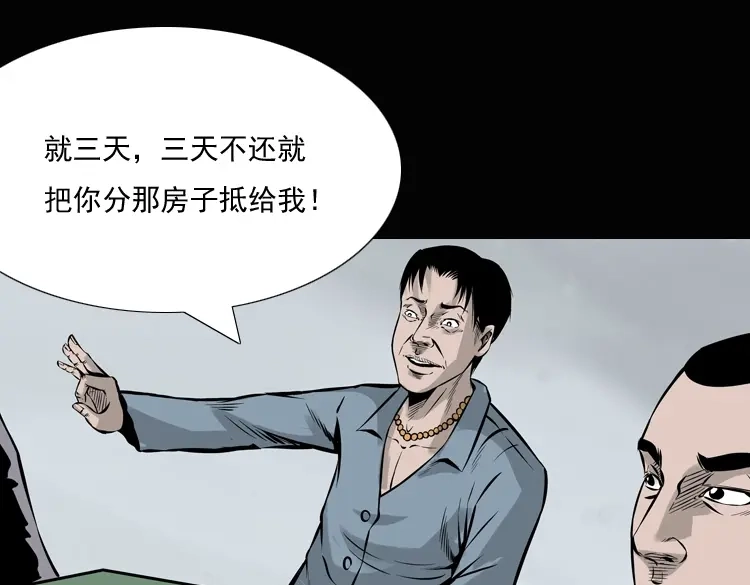 《三老爷诡事会》老钟（上） 第28页