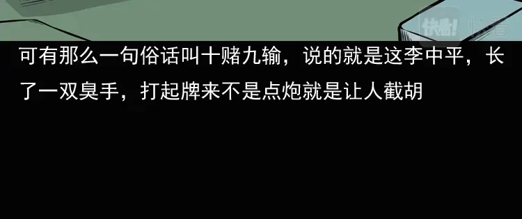 《三老爷诡事会》老钟（上） 第11页