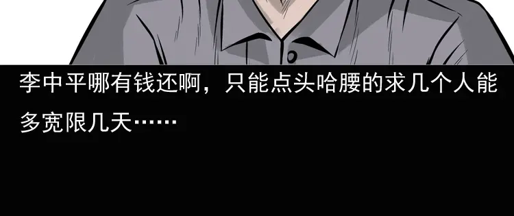 《三老爷诡事会》老钟（上） 第21页