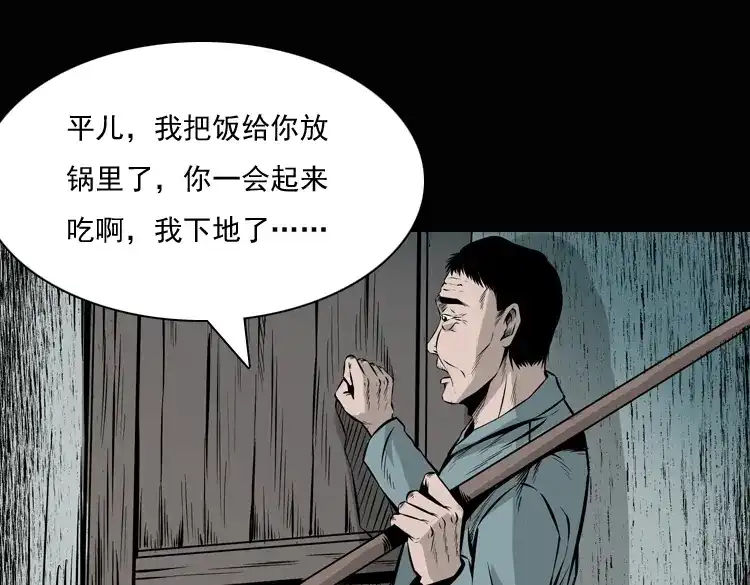 《三老爷诡事会》老钟（上） 第96页