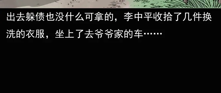 《三老爷诡事会》老钟（上） 第49页