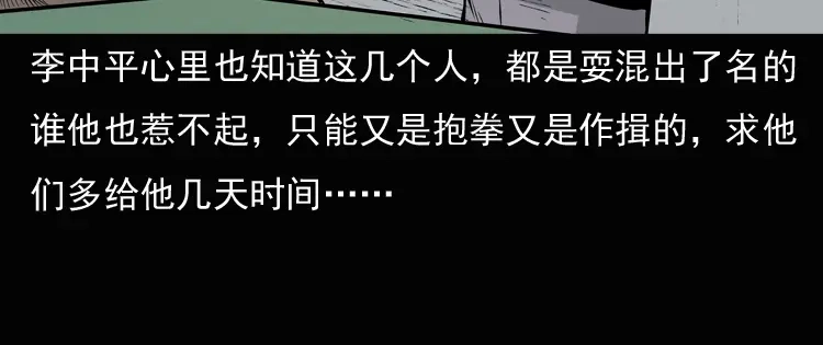 《三老爷诡事会》老钟（上） 第27页