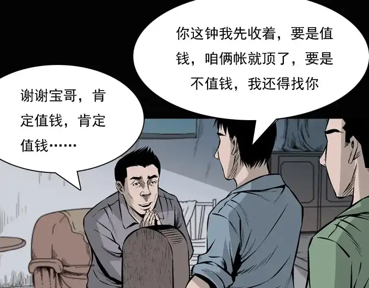 《三老爷诡事会》老钟（上） 第120页