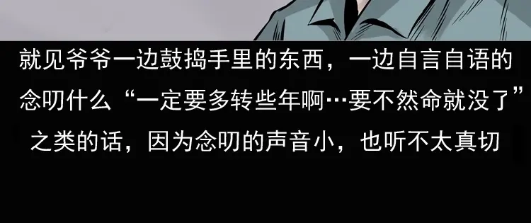 《三老爷诡事会》老钟（上） 第79页