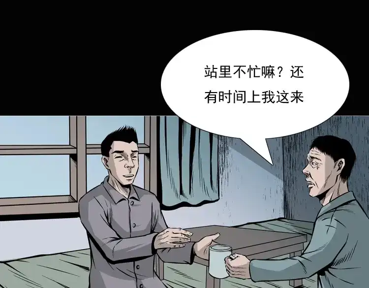 《三老爷诡事会》老钟（上） 第56页
