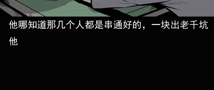 《三老爷诡事会》老钟（上） 第15页