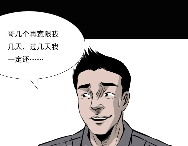 《三老爷诡事会》老钟（上） 第20页