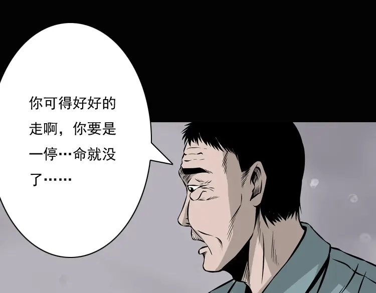 《三老爷诡事会》老钟（上） 第78页