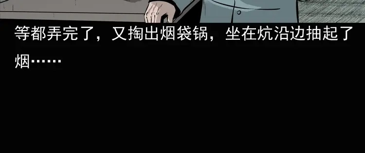 《三老爷诡事会》老钟（上） 第89页