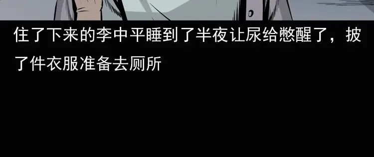 《三老爷诡事会》老钟（上） 第71页
