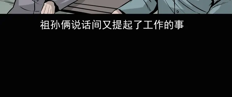 《三老爷诡事会》老钟（上） 第59页