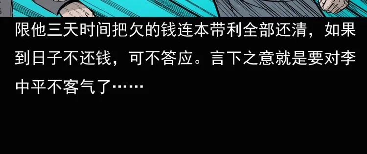 《三老爷诡事会》老钟（上） 第25页