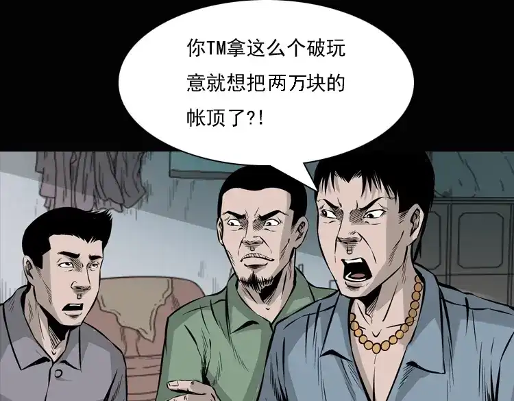 《三老爷诡事会》老钟（上） 第114页