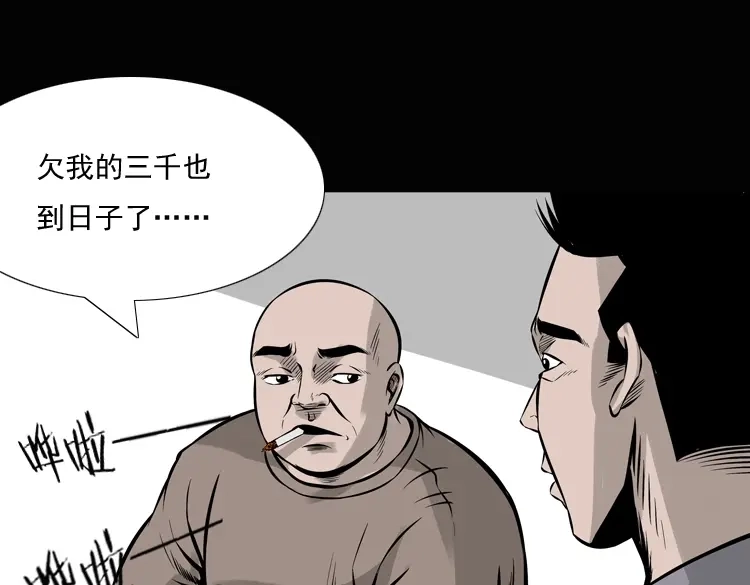 《三老爷诡事会》老钟（上） 第18页