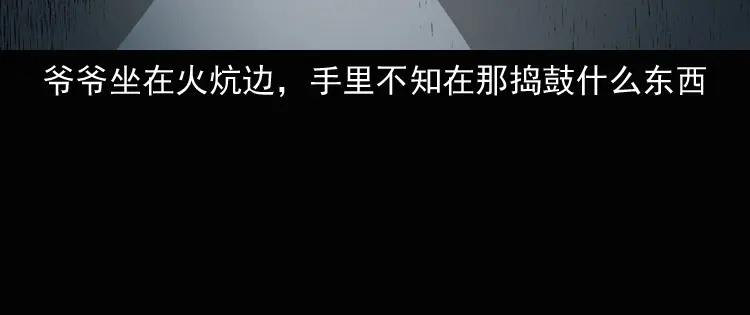 《三老爷诡事会》老钟（上） 第75页