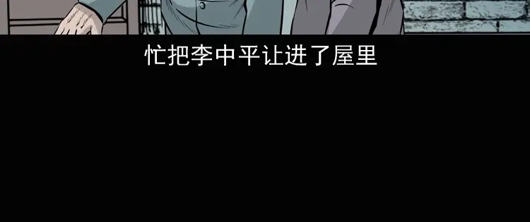 《三老爷诡事会》老钟（上） 第55页
