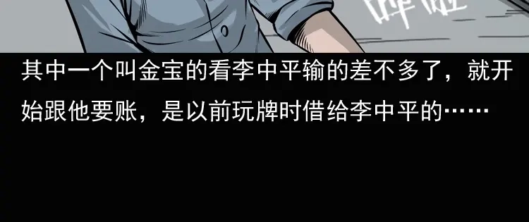 《三老爷诡事会》老钟（上） 第17页