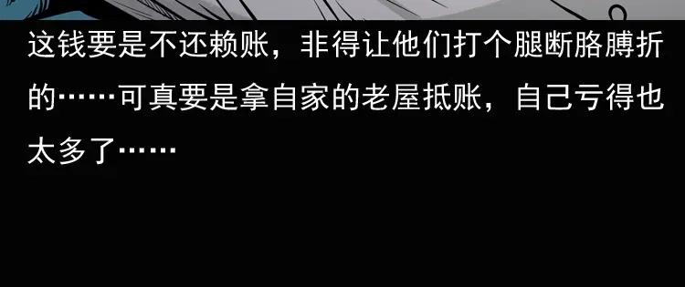 《三老爷诡事会》老钟（上） 第39页