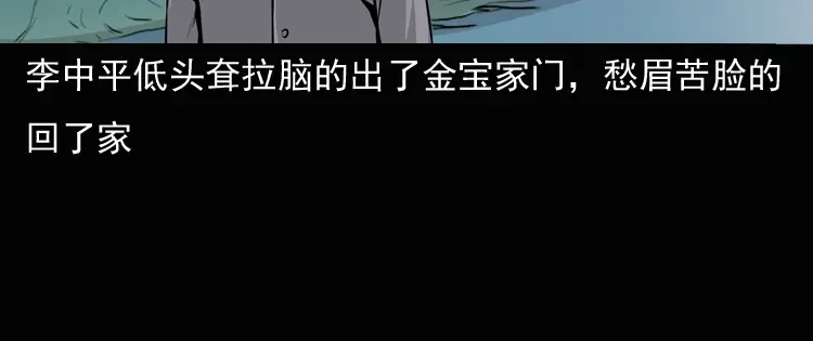 《三老爷诡事会》老钟（上） 第35页