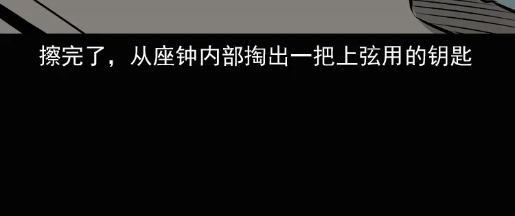 《三老爷诡事会》老钟（上） 第85页