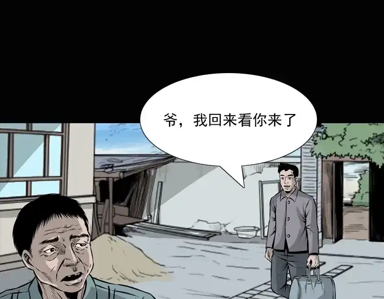 《三老爷诡事会》老钟（上） 第50页