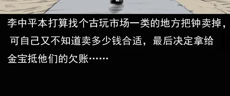 《三老爷诡事会》老钟（上） 第109页