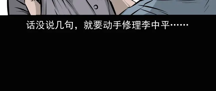 《三老爷诡事会》老钟（上） 第117页