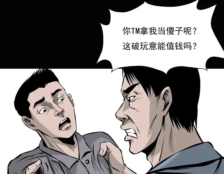 《三老爷诡事会》老钟（上） 第116页