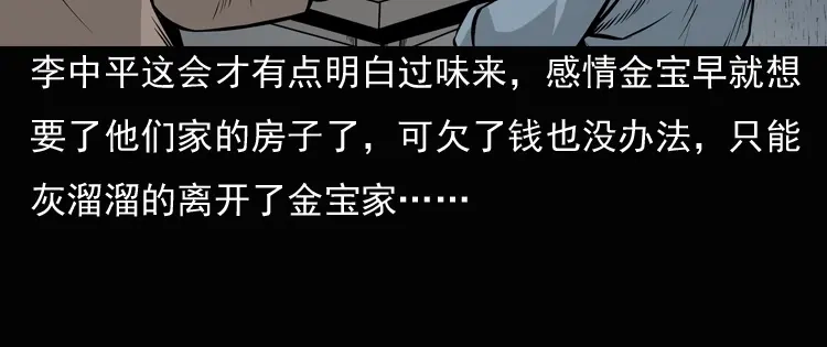 《三老爷诡事会》老钟（上） 第31页