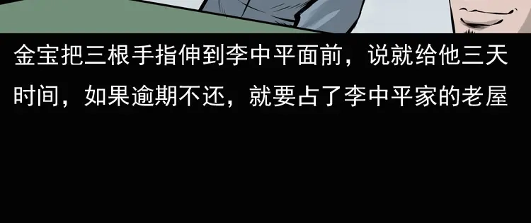 《三老爷诡事会》老钟（上） 第29页